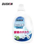 【DUSKIN 樂清】蛋白酵素洗衣精2.2KG