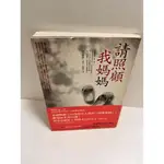 【雷根360免運】【送贈品】請照顧我媽媽 #8成新 【P-K1189】