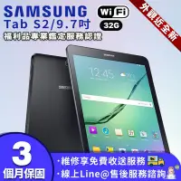 在飛比找Yahoo奇摩購物中心優惠-【福利品】SAMSUNG Galaxy Tab S2 9.7