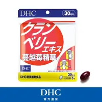 在飛比找momo購物網優惠-【DHC】蔓越莓精華30日份(150粒/入)