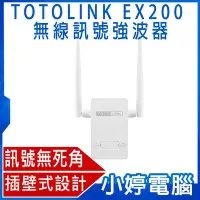 在飛比找Yahoo!奇摩拍賣優惠-【小婷電腦＊網路】全新 TOTOLINK EX200 無線訊