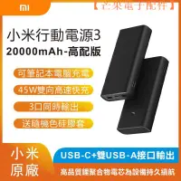 在飛比找蝦皮購物優惠-【台灣現貨】贈保護套 原廠 小米行動電源3 高配版 2000