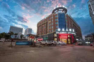 南寧名人酒店 Celebrity City Hotel