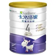 卡洛塔妮 幼兒羊奶粉 藻精蛋白配方 4號 超取1筆4罐