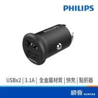 在飛比找蝦皮商城優惠-PHILIPS 飛利浦 DLP3520N 車充 USBx2 