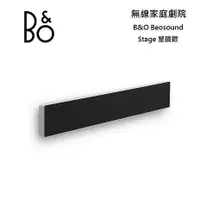 在飛比找myfone網路門市優惠-B&O Beosound Stage 家庭劇院 Soundb