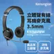 【Kensington】3.5mm Hi-Fi Headphones with Mic頭戴式通訊耳機 (6.2折)