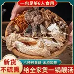 小宇甄選 純菌菇雲南八珍菌菇食材煲湯材料包幹貨七彩菌湯包香菇羊肚菌