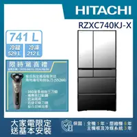 在飛比找momo購物網優惠-【HITACHI 日立】741L 變頻日製六門冰箱(RZXC