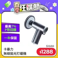 在飛比找PChome24h購物優惠-【安伯特】卡暴力 無線拋光打蠟機 (自助洗車 汽車美容 拋光