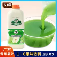 在飛比找淘寶網優惠-廣村青蘋果汁1.9L 商用濃縮果汁果味飲料濃漿奶茶店專用原材