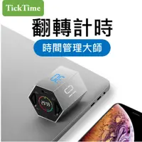 在飛比找蝦皮購物優惠-TickTime 翻轉計時 時間管理大師 番茄鐘 番茄工作法