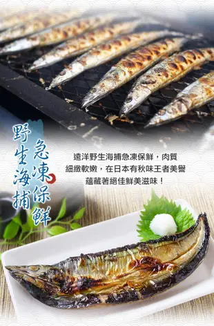 【愛上新鮮】野生特級秋刀魚(2隻/包)(200g±10%/包) 營養/海味/新鮮/燒烤/魚肉 (4.8折)