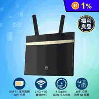 在飛比找生活市集優惠-(福利品)【華為 HUAWEI】4G 無線路由器分享器 B5