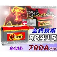 在飛比找PChome商店街優惠-☼ 台中苙翔電池 ►Banner歐洲汽車電瓶(58415) 