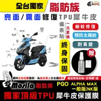 在飛比找蝦皮商城優惠-［鍍客doker］PGO alpha max 脂肪族 犀牛皮