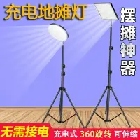 在飛比找樂天市場購物網優惠-擺攤夜市燈充電led燈地攤神器移動戶外照明燈強光支架室外露營