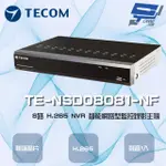 【昌運監視器】東訊 TE-NSD08081-NF 8路 4K H.265 NVR 智能網路型錄影主機