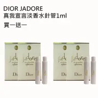 在飛比找momo購物網優惠-【Dior 迪奧】jadore 真我宣言淡香水針管1ml(2