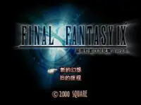 在飛比找露天拍賣優惠-PS PlayStation 太空戰士9 最終幻想9 Fin
