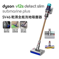 在飛比找ETMall東森購物網優惠-Dyson 戴森 V12s Detect Plus SV46