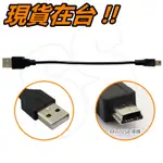 MINI USB 充電線 20公分短線 MINI 5 PIN 短線 USB 充電器 適用 行車紀錄器 MP3 PS3手把