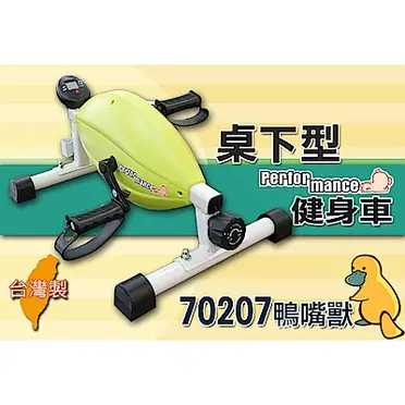 鴨嘴獸_桌下型/手足健身車 台灣精品 70207