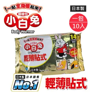 【日本小林製藥】小白兔14H輕薄貼式暖暖包 10入/包 (7.8折)