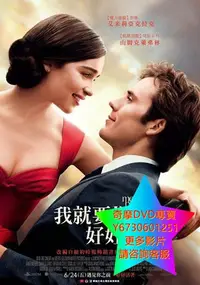 在飛比找Yahoo!奇摩拍賣優惠-DVD 專賣 我就要你好好的/遇見你之前/Me Before