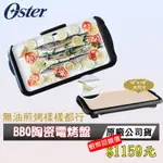 現貨 免運 美國 OSTER BBQ陶瓷電烤盤  公司貨 健康不沾黏 烤肉神器 BBQ 燒烤 烤肉 電烤盤 烤盤 蝦幣