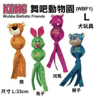 在飛比找momo購物網優惠-【KONG】Wubba Ballistic Friends 