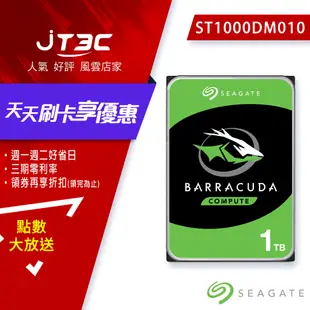 【最高3000點回饋+299免運】Seagate 新梭魚 1TB ST1000DM010 3.5吋 SATAⅢ/3/72R 桌上型硬碟★(7-11滿299免運)