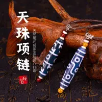 在飛比找Yahoo!奇摩拍賣優惠-現貨熱銷-西藏原石藍玉髓三眼九眼天珠時尚紅玉髓項鏈吊墜包郵民