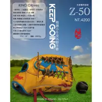 在飛比找蝦皮購物優惠-KING 棒壘球手套 KING ~ KEEP GOING系列