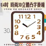 現貨》興雲網購【方形立體字掛鐘00722-176】時鐘 掛鐘 鬧鐘 手錶 家具裝飾 床頭鬧鐘 客廳擺設 櫥櫃《批發