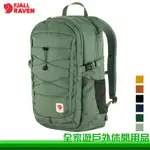 【FJALLRAVEN 北極狐】SKULE 28 後背包 多色 小狐狸背包 郊山包 登山健行包 日常背包 23346