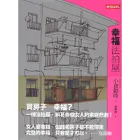 在飛比找蝦皮購物優惠-＊欣閱書室＊時報文化出版「幸福法拍屋」小倉銀時著（二手）