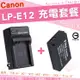 【充電套餐】 Canon LP-E12 LPE12 充電套餐 EOS M M10 M50 M100 100D Kiss X7 鋰電池 電池 充電器 座充