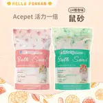 柑仔牧場探險🍊｜ACEPET 活力一倍 鼠砂 沐浴砂 寵物鼠浴砂 倉鼠沐浴沙 鼠用沐浴沙 沐浴沙 寵物鼠砂浴專用砂 浴砂