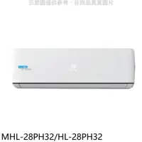 在飛比找PChome24h購物優惠-海力【MHL-28PH32/HL-28PH32】變頻冷暖分離