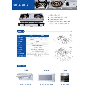 櫻花 SAKURA 三環銅爐頭安全爐 G5611S 傳統式瓦斯爐 含基本安裝