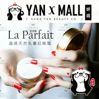 在飛比找樂天市場購物網優惠-限時特價｜La Parfait 拉沛爾 晶透天然乳暈紅嫩霜 