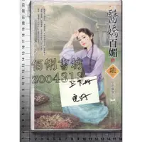 在飛比找蝦皮購物優惠-5佰俐J 2014年12月出版《醫嬌百媚 上+下 共2本》上