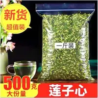 在飛比找蝦皮購物優惠-雅美居 精選蓮子心泡茶 新貨整粒 正宗蓮子心乾貨新蓮子芯茶