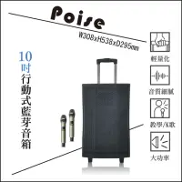 在飛比找momo購物網優惠-【Poise】時空旅人系列-行動式藍芽音箱10吋(藍芽 輕量