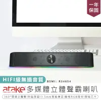 在飛比找PChome24h購物優惠-【Atake多媒體立體聲霸喇叭S20】喇叭 音箱 多媒體喇叭