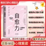 📙【正版】自愈力 做自己的心理醫生 從心出發 重塑強大的自我