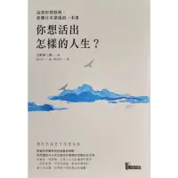 在飛比找蝦皮購物優惠-你想活出怎樣的人生？【品格形塑經典，宮崎駿為它復出，親自改編