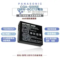 在飛比找iOPEN Mall優惠-Panasonic CGA-S005E DB65 DMW-B