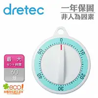 在飛比找PChome24h購物優惠-【dretec】手轉計時器